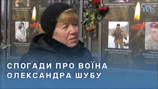 Спогади матері про загиблого воїна Олександра Шубу з Миргорода