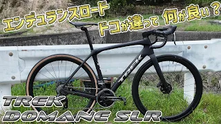 ゆっくり走るなら速いロードバイク トレック ドマーネSLR(第4世代)　600km実走レビュー [TREK Domane SLR]