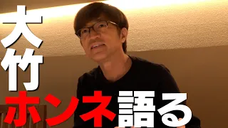 【1周年記念】大竹単独インタビュー！内村&くりぃむ有田との秘話語る