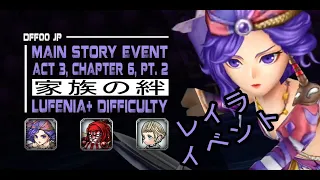 [DFFOO JP] The Pirate Empress is Here! (Leila Event): LUFENIA+  (Leila/Gilgamesh/Papalymo)