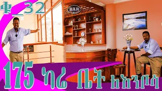 175 ካሬ  G+ #ቤትለእንቦሳ @ErmitheEthiopia  G+ House for sale in Addis Ababa Ethiopia