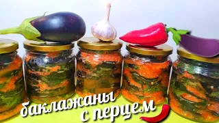 ПОВТОРЯЮ КАЖДЫЙ ГОД!!! ЛУЧШИЙ РЕЦЕПТ БАКЛАЖАНОВ НА ЗИМУ!!! Баклажаны язык проглотишь!canned eggplant