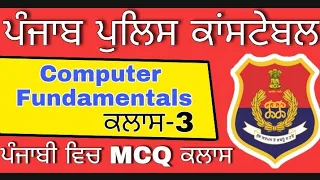 Punjab Patwari Computer Awareness Important pervious year Questions MCQ in Punjabi Language 2021