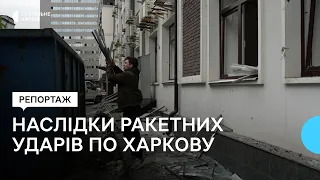 Вночі 24 квітня росіяни вдарили двома ракетами по середмістю Харкова: як усувають наслідки