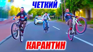 ТИПИЧНЫЙ КАРАНТИН НА ВЕЛОСИПЕДЕ | ТРЮКИ НА БМХ/МТБ