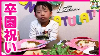 【飯テロ】主役が眠くてウトウト…(笑)　パパの手料理でお祝いしよう♥息子の大好きなキーマカレーとタリアータ作ったよ！【卒園祝い】