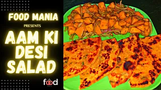 AAM KI DESI SALAD || आम की देसी सलाद || UNIQUE MANGO RECIPE || बच्चों की मनपसंद आम की रेसिपी