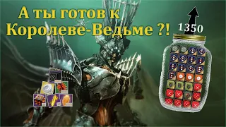 Destiny 2 Что нужно успеть сделать до Королевы-Ведьмы!