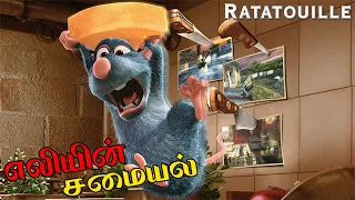 RATATOUILLE (2007) MOVIE FULL STORY EXPLAINED IN TAMIL