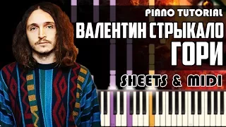 Валентин Стрыкало - Гори | На Пианино