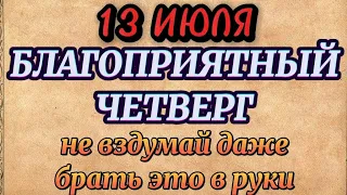 13 июля Макушка лета. Что нельзя делать в этот день. Народные приметы.