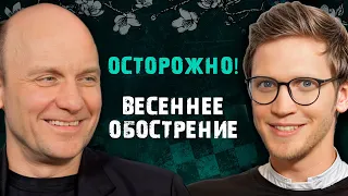 Весеннее ОБОСТРЕНИЕ существует? / Как СПРАВИТЬСЯ с психическими РАССТРОЙСТВАМИ весной?