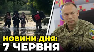 ⚡️ СИРСЬКИЙ ДОПОВІВ про успіх під БАХМУТОМ! У Херсоні критичний рівень води | ЗСУ знищили літак РФ