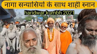 naga sadhu ke sath shahi snan | Haridwar kumbh mela 2021.