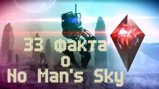 33 Интересных факта о No man's Sky. На грани измерения.