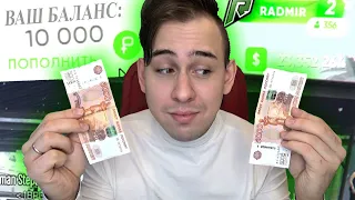 ЗАДОНАТИЛ 10.000 РУБЛЕЙ в GTA! НАЧАЛО В GTA 5 RP НА RADMIR RP!