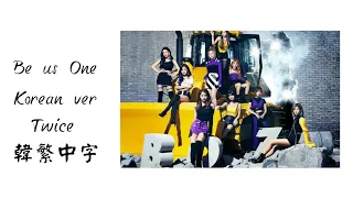 《韓繁中字+認聲》TWICE(트와이스)-Be as One