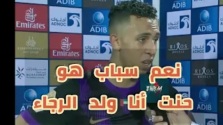 تصريح سفيان رحيمي بعد عدم المنادات عليه من طرف وليد الراكراكي مع المنتخب المغربي في كأس العالم