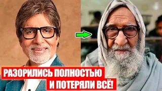 11 АКТЁРОВ КОТОРЫЕ РАЗОРИЛИСЬ И ПОТЕРЯЛИ ВСЁ! ШАХРУКХ КХАН, АМИТАБХ БАЧЧАН,ПРИТИ ЗИНТА,МИР БОЛЛИВУДА