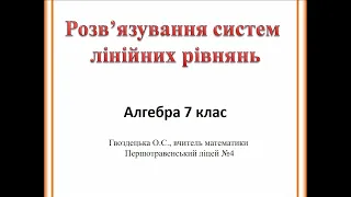 Розв'язування систем лінійних рівнянь