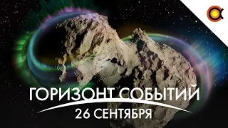 Полярное сияние КОМЕТЫ, Видео чёрной дыры, Много Луны, Китай: КосмДайджест#78