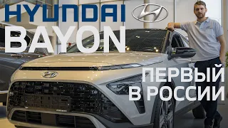 Первый в России обзор на Hyundai BAYON. Новый Хендай ДЕШЕВЛЕ Москвича! Параллельный импорт от дилера