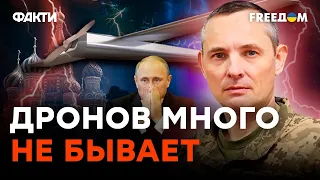 РОЙ украинских ДРОНОВ. Москве приготовиться?