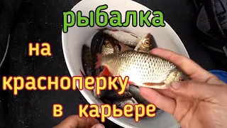 Рыбалка в карьере