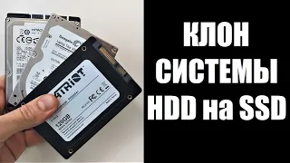 Клон системы Windows с HDD на SSD