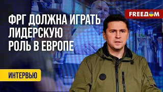 ❗️❗️ ПОДОЛЯК: Что Ким Чен Ын даст Путину. Переговоры Зеленский – Бербок.