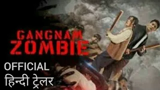 Gangnam Zombie (2023) Official Hindi Trailer #1 ll हिन्दी ट्रेलर #popular #hinditrailer