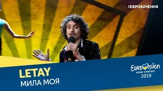 LETAY – Мила моя. Перший півфінал. Національний відбір на Євробачення-2019