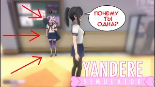 ОБНОВЛЕНИЕ ЕСТЬ, А СОПЕРНИЦЫ КОГДА? ► Yandere Simulator