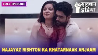 New! Najayaz rishton ka khatarnaak anjaam | सावधान इंडिया | Savdhaan India Naya Adhyay #starbharat