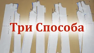 Три способа размоделирования нагрудной вытачки. Как убрать нагрудную вытачку