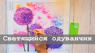 Светящаяся алмазная мозаика своими руками