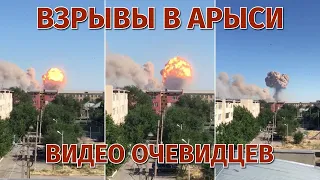 Взрыв в Арыси глазами очевидцев