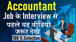 Accountant ke Interview me kya pucha jata he , Accountant Interview Question and Answer | Interview