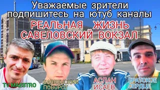 КСЮШКА. МАНЬКА. АСЛАН. ЮРКА САМСУНГ. БУЛЬБАШИ