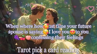 When where how🥰1st time your future spouse is saying😘I love you😍to you🍇🍒🍑confessing their feelings🧿🔮