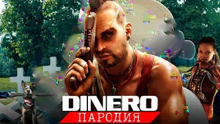 Песня Клип про Вааса Монтенегро (Far Cry) | MORGENSHTERN - DINERO (ПАРОДИЯ)