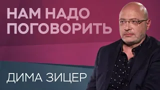 Как защитить детей от интернет-зависимости / Нам надо поговорить с Димой Зицером