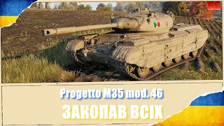 БАЧУ ВПЕРШЕ. ГРАВЕЦЬ НА Progetto M35 mod. 46 РОЗНІС ПІВ КОМАНДИ!