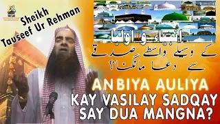 Anbiya Auliya Kay Wasila Vastay Sadqay Say DUA Mangna | Sheikh Tauseef Ur Rehman