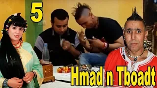 Film hmad n tbokat V5 | كوميديا أمازيغية في حماد ن تبوكات