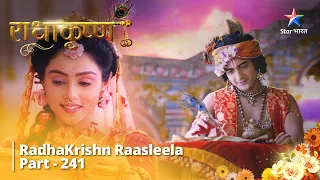 Radhakrishn Raasleela- part 241 | Kya Radha Aayengi Dwarka? || Radhakrishn | राधाकृष्ण