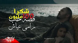 Ramy Ayach - Qesset Hob ( Exclusive Music Video ) | 2019 | رامى عياش - قصة حب