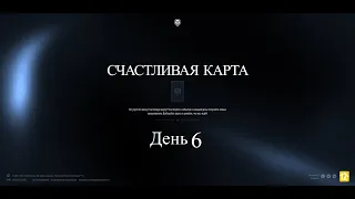 Счастливая карта- День 6 "Успей купить премиум танки за серебро"