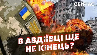 ❗️Оце так! ЗСУ йдуть у КОНТРАТАКУ в Авдіївці. Росіяни ЗАХОПИЛИ ЛІКАРНЮ. Далі ПРУТЬ на Ласточкіно