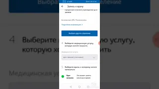 Видеоурок. Запись на прием к врачу на портале Госуслуги